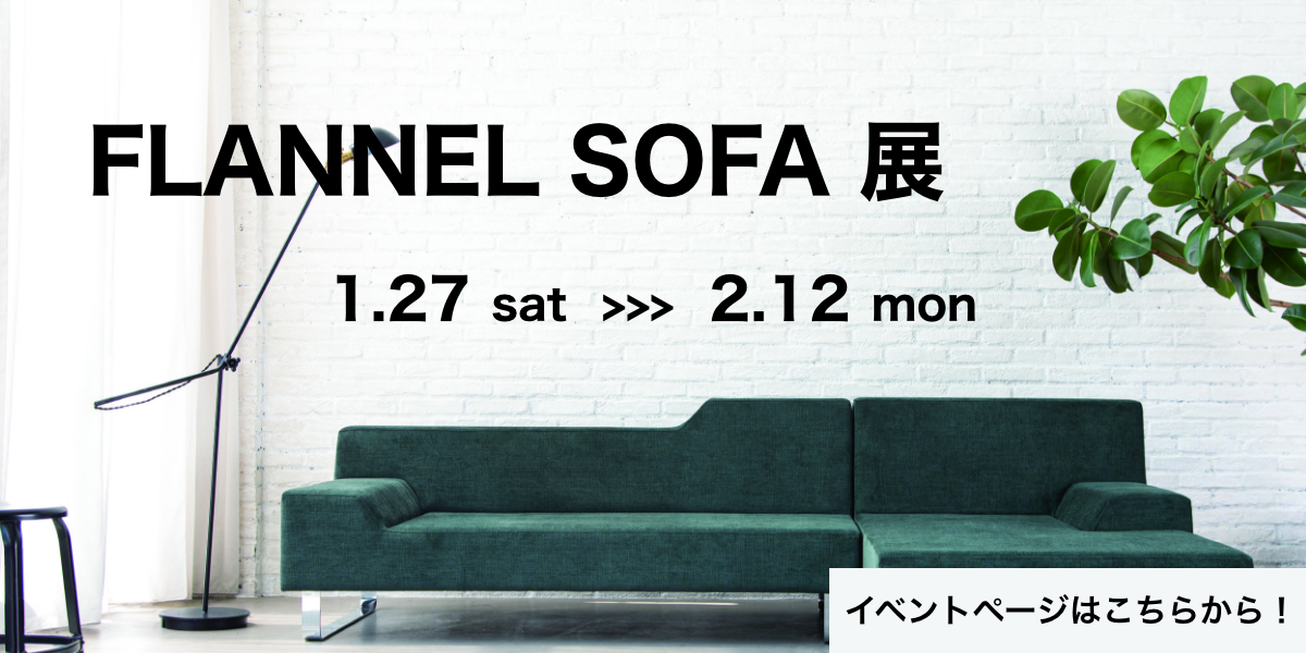 FLANNEL SOFA 展 in ARTREE 2024.1.27 sat ~ 2.12 mon