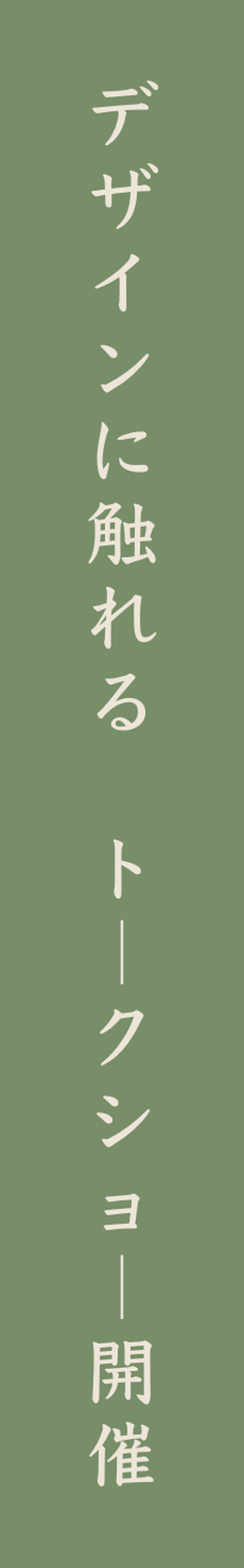 日進木工の理念